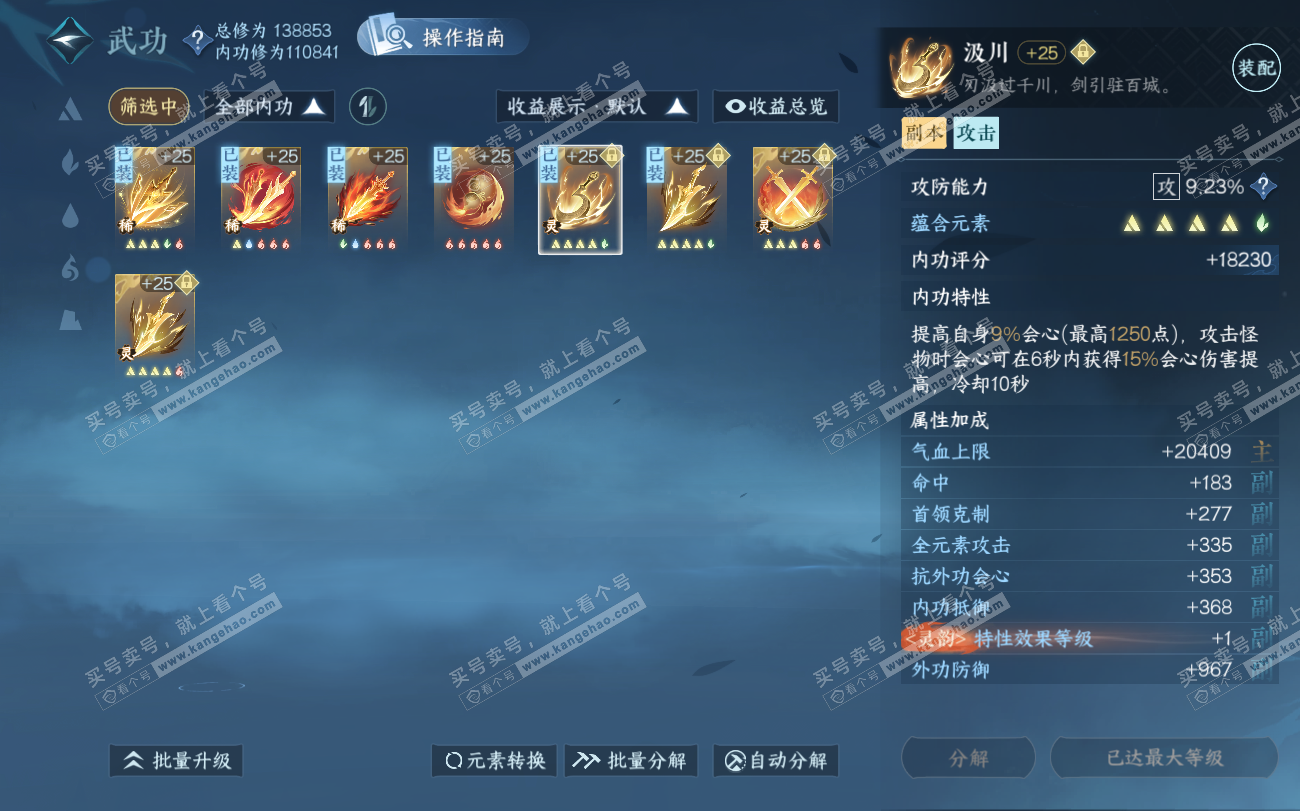 NSH319886逆水寒手游账号详情图29 NSH319886逆水寒手游账号详情图29