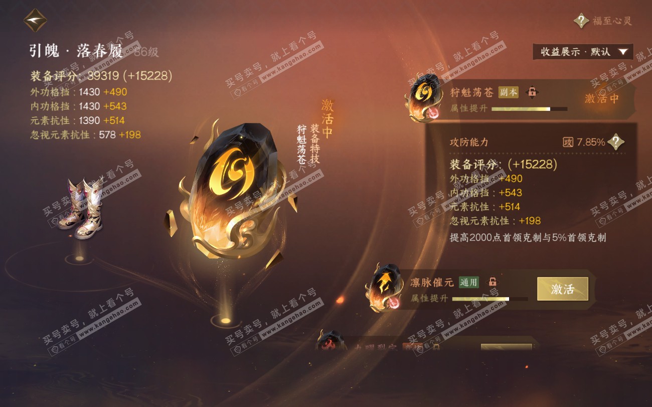 NSH319886逆水寒手游账号详情图25 NSH319886逆水寒手游账号详情图25
