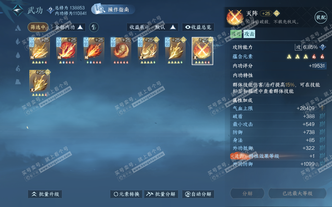 NSH319886逆水寒手游账号详情图30 NSH319886逆水寒手游账号详情图30