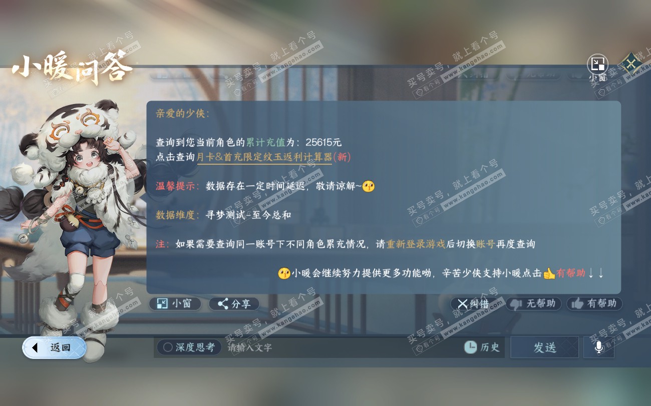 NSH319886逆水寒手游账号详情图36 NSH319886逆水寒手游账号详情图36