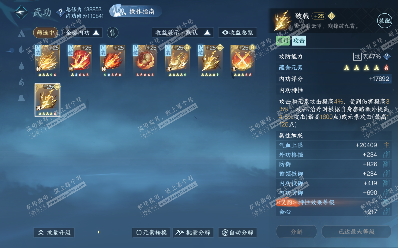NSH319886逆水寒手游账号详情图31 NSH319886逆水寒手游账号详情图31