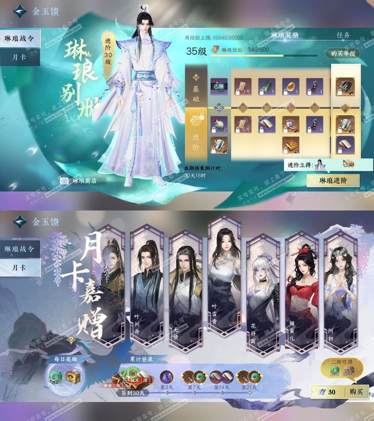 NSH319887逆水寒手游账号详情图36