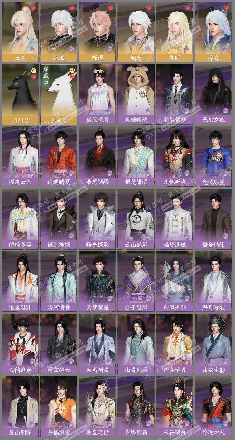 NSH319887逆水寒手游账号详情图3
