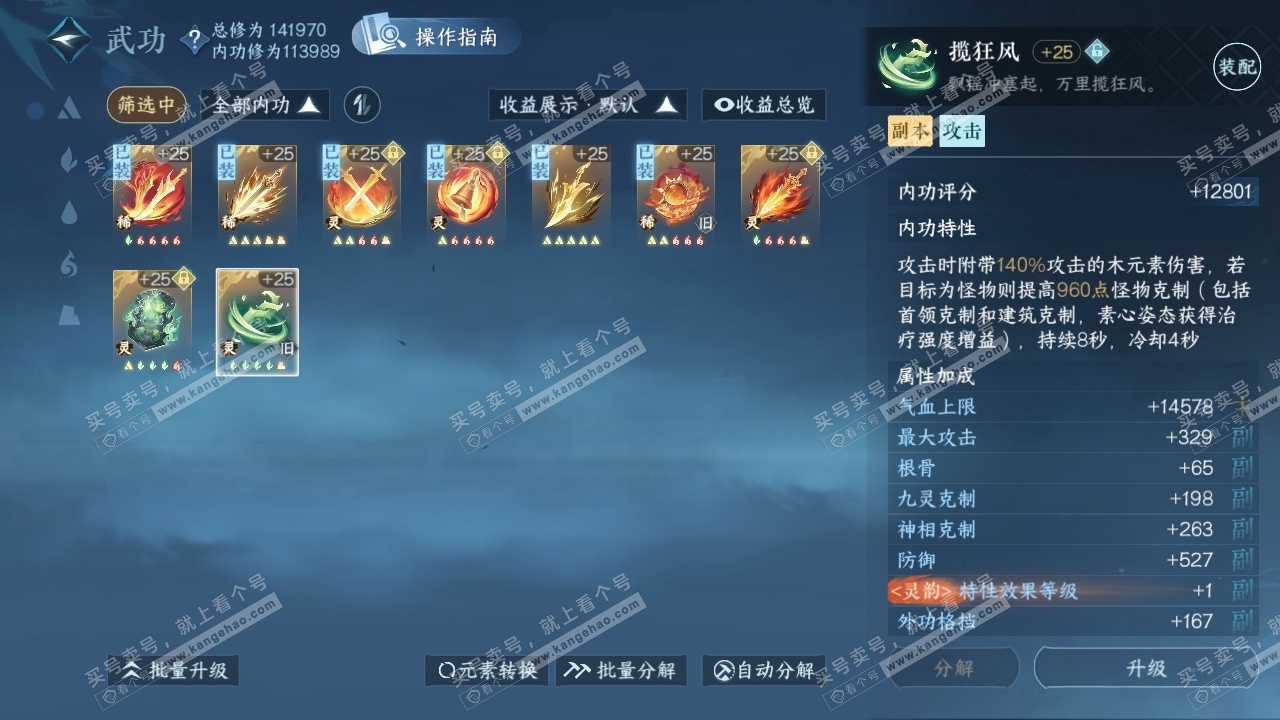 NSH319887逆水寒手游账号详情图27