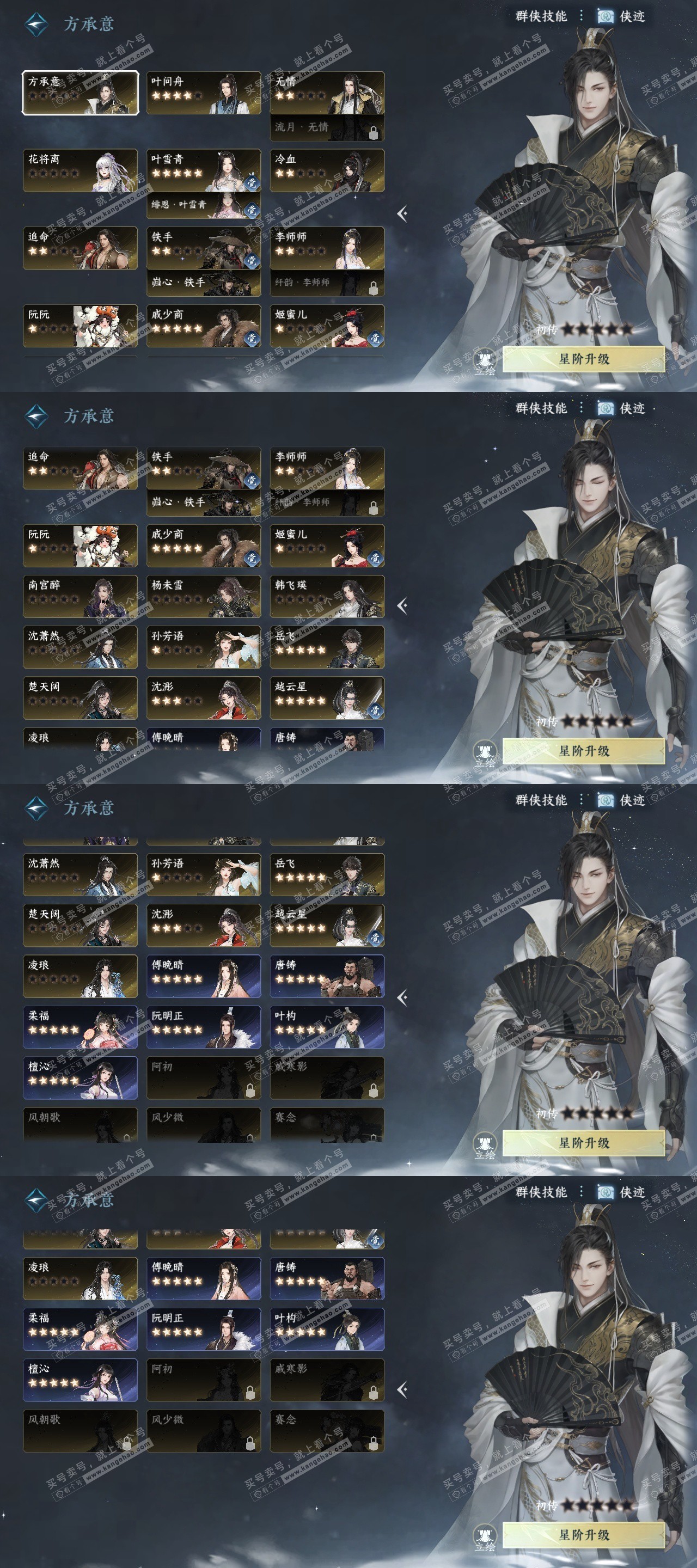 NSH319887逆水寒手游账号详情图24