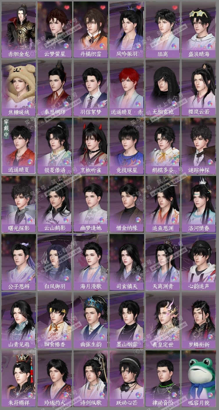NSH319887逆水寒手游账号详情图13