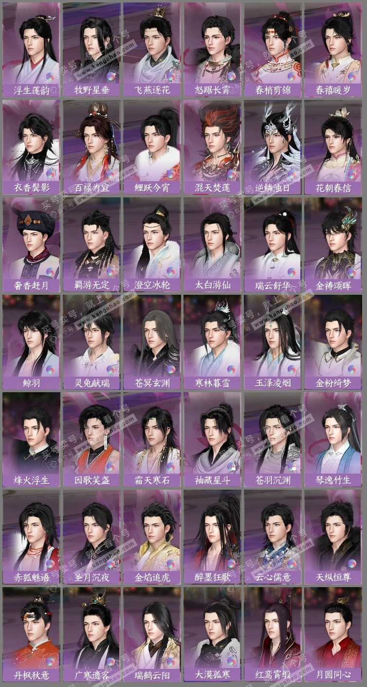 NSH319887逆水寒手游账号详情图15