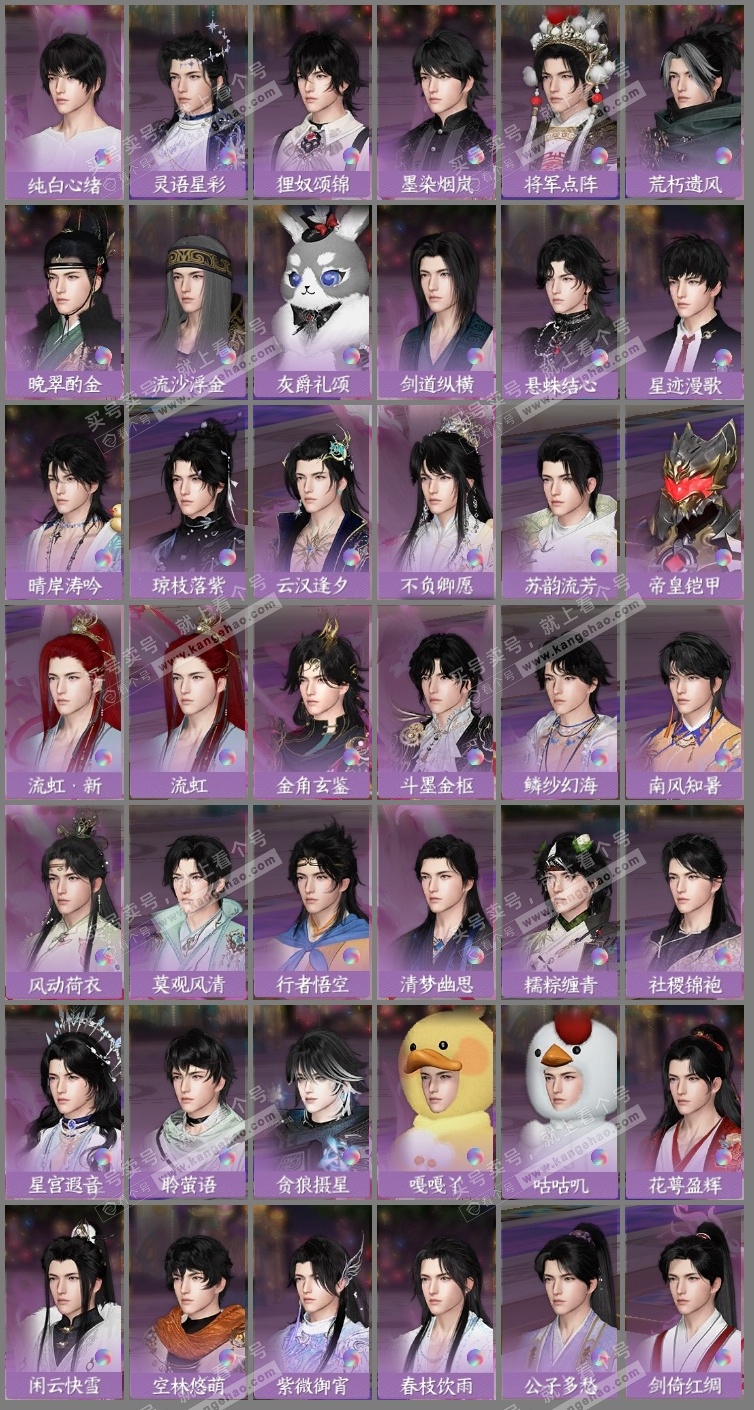 NSH319887逆水寒手游账号详情图14