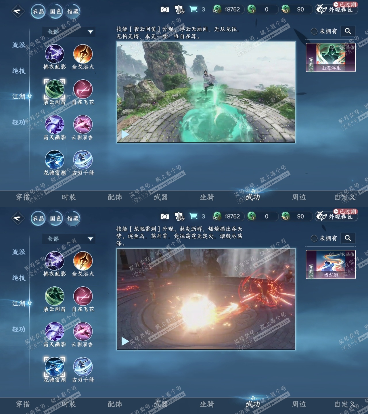 NSH319887逆水寒手游账号详情图7