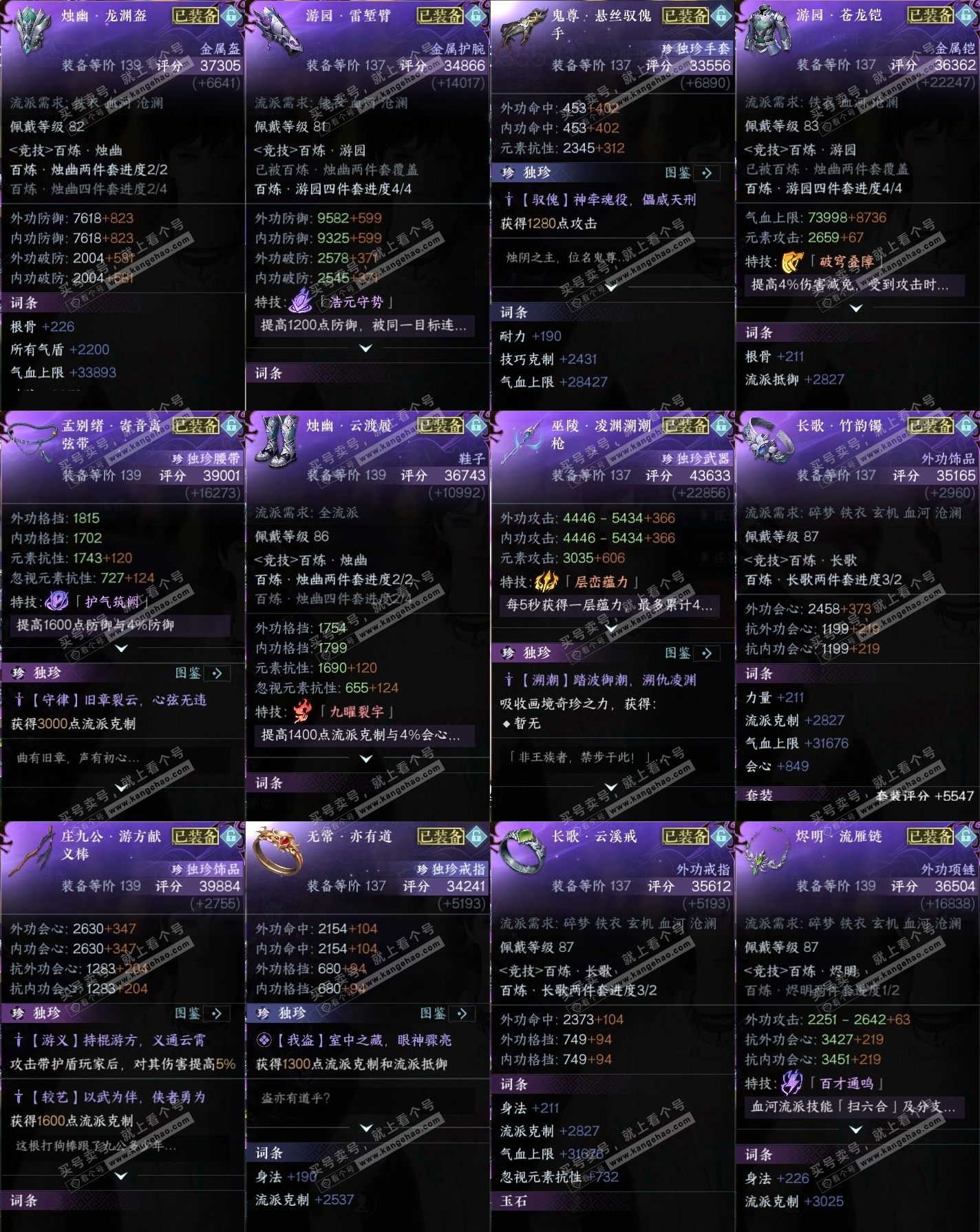 NSH319887逆水寒手游账号详情图35