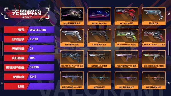 无畏契约账号QQ【等级】198【皮肤资产价值】39830【使用R点】1245【英雄数量】21【皮肤数量】105【卡面数量】134【喷漆数量】131【挂饰数量】149【套装】2024全球冠军赛 礼包，RGX 11...