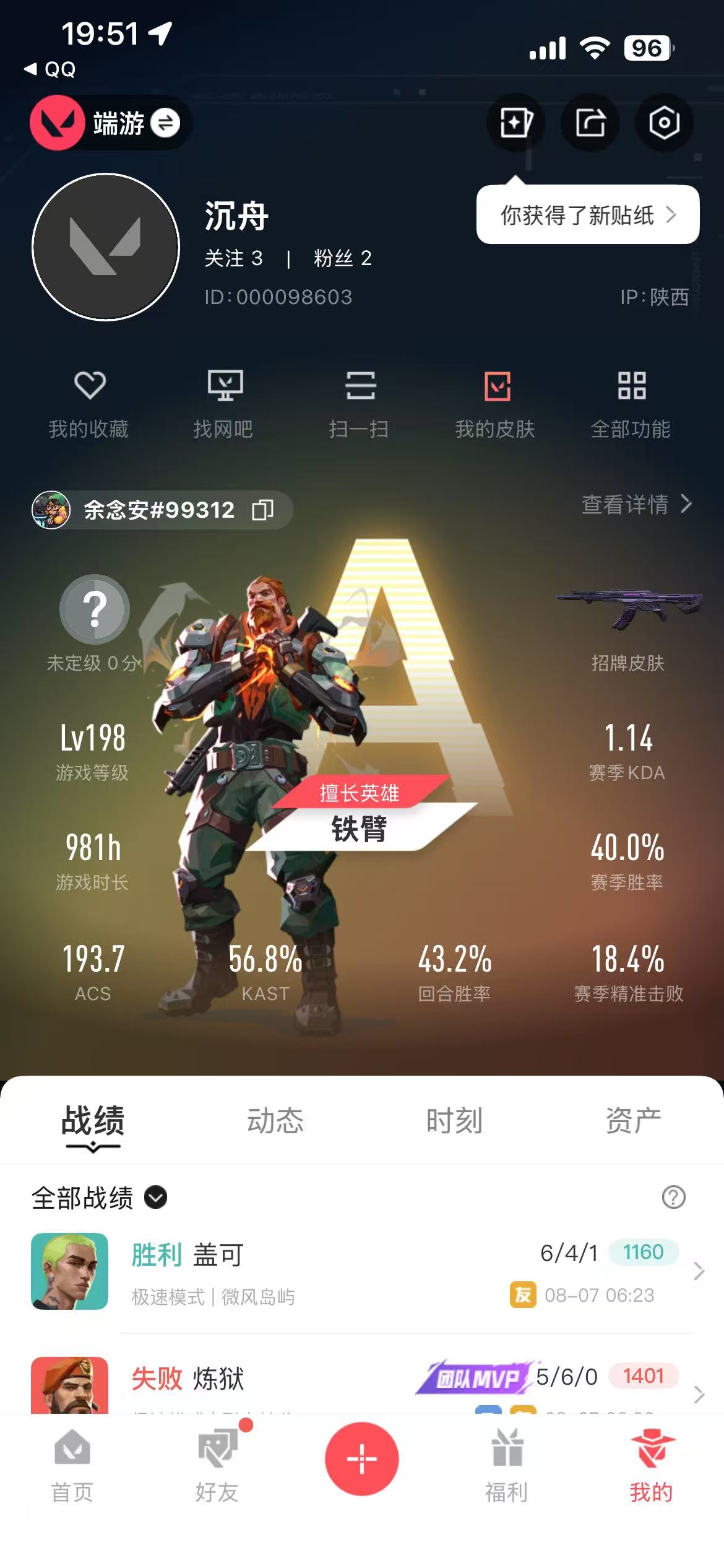 WWQ39118无畏契约账号详情图6 WWQ39118无畏契约账号详情图6