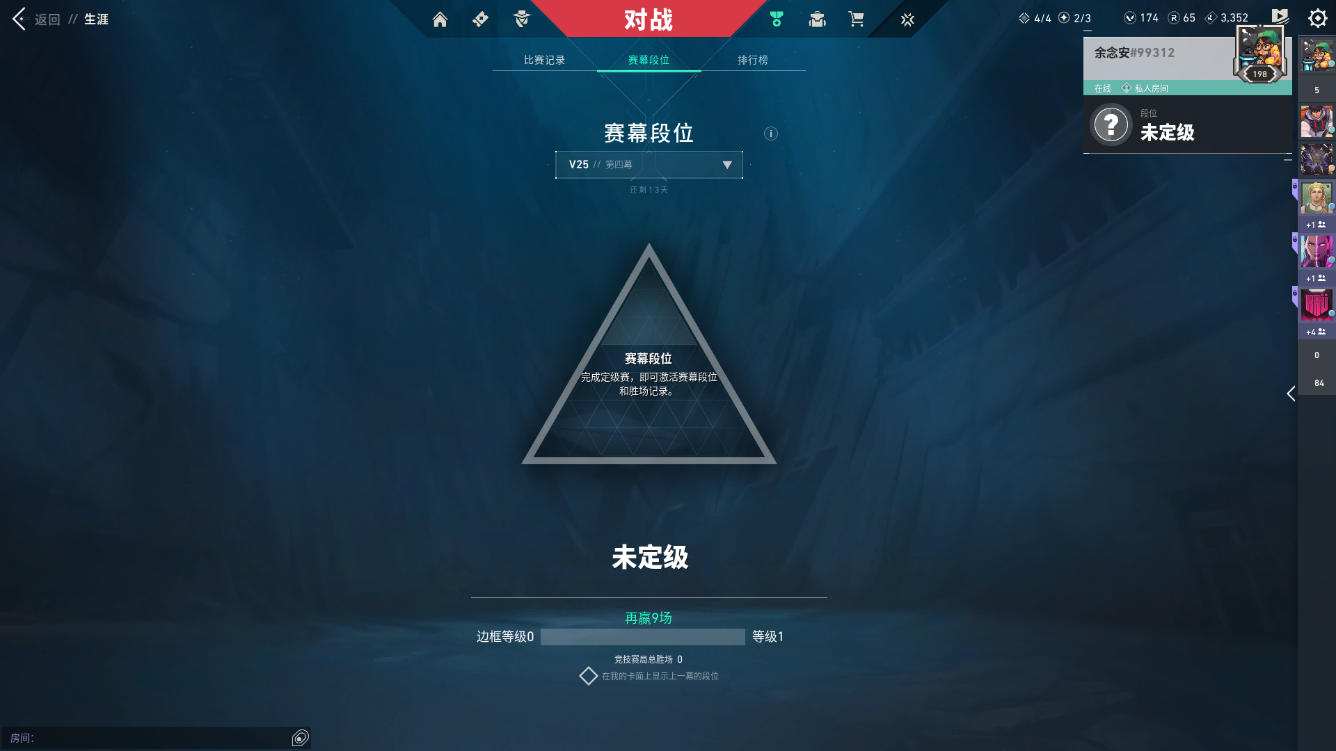 WWQ39118无畏契约账号详情图7 WWQ39118无畏契约账号详情图7
