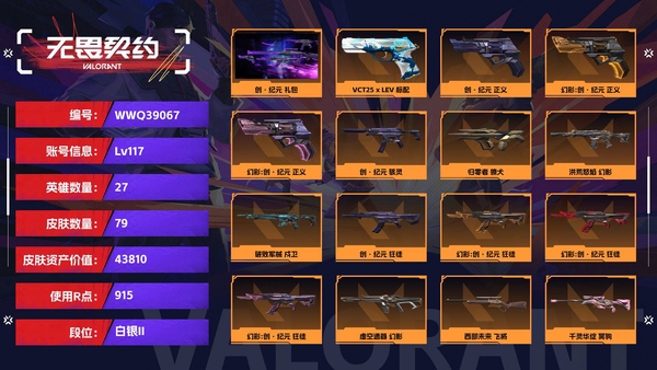 无畏契约账号QQ【等级】117【段位】白银II【皮肤资产价值】43810【使用R点】915【英雄数量】27【皮肤数量】79【卡面数量】98【喷漆数量】73【挂饰数量】94【套装】创·纪元 礼包，离子武器//2....