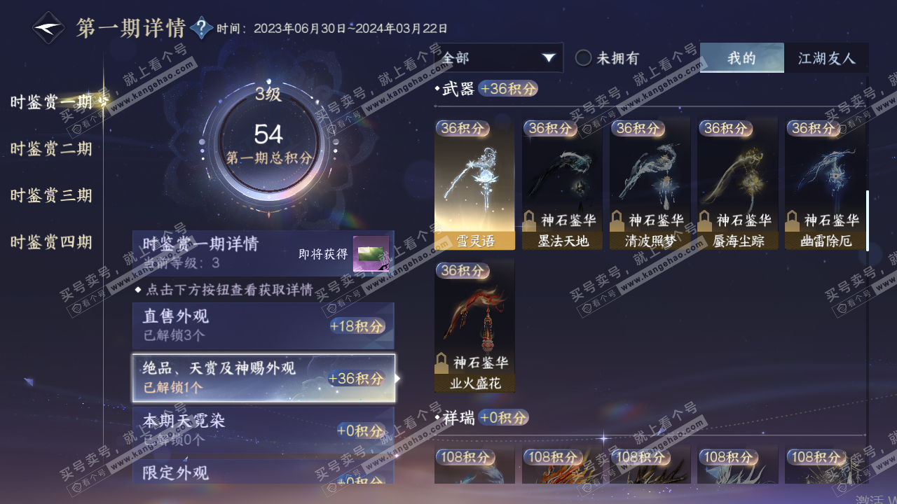 NSH319891逆水寒手游账号详情图7