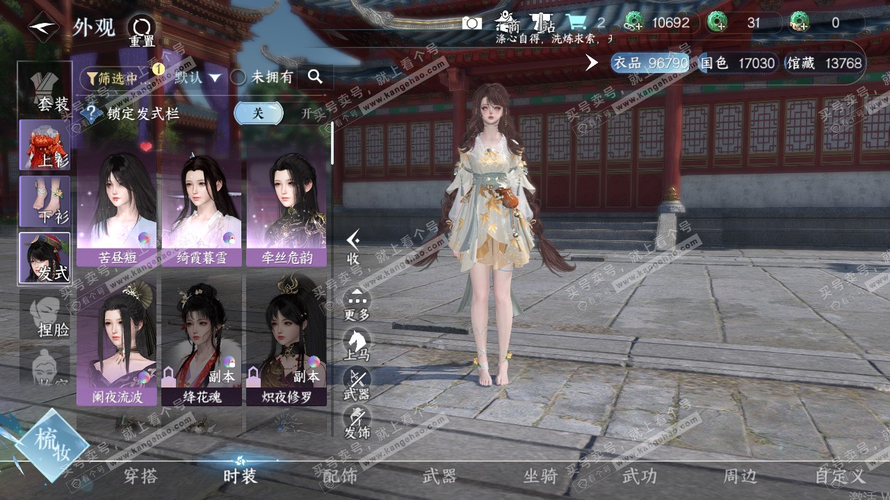 NSH319891逆水寒手游账号详情图21