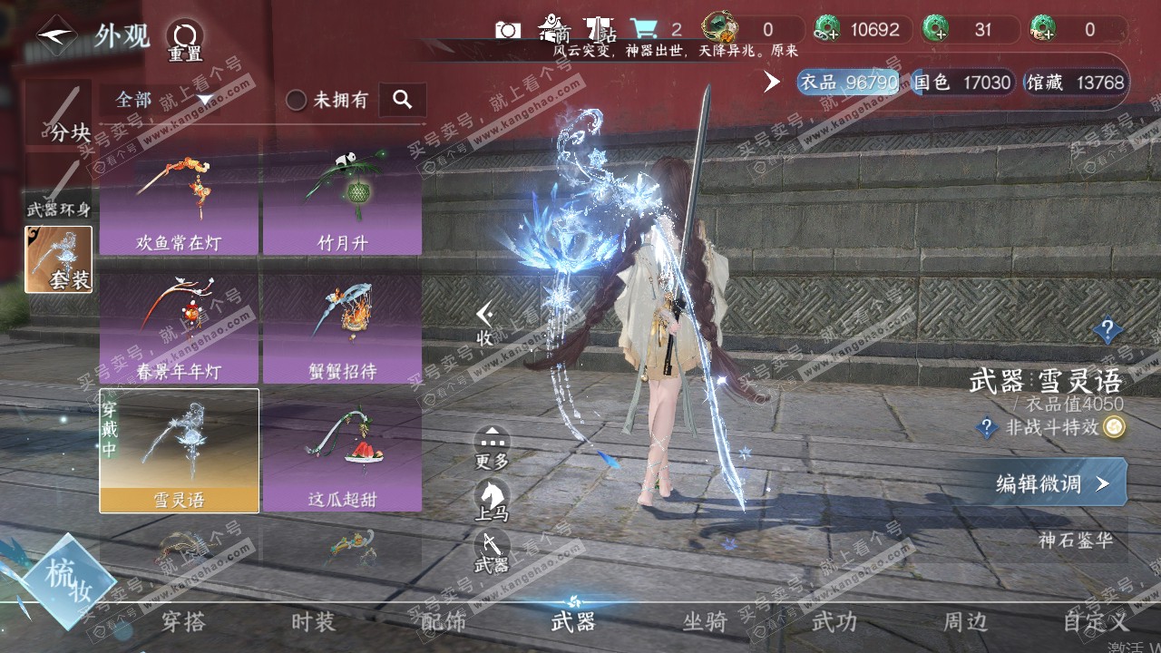 NSH319891逆水寒手游账号详情图22