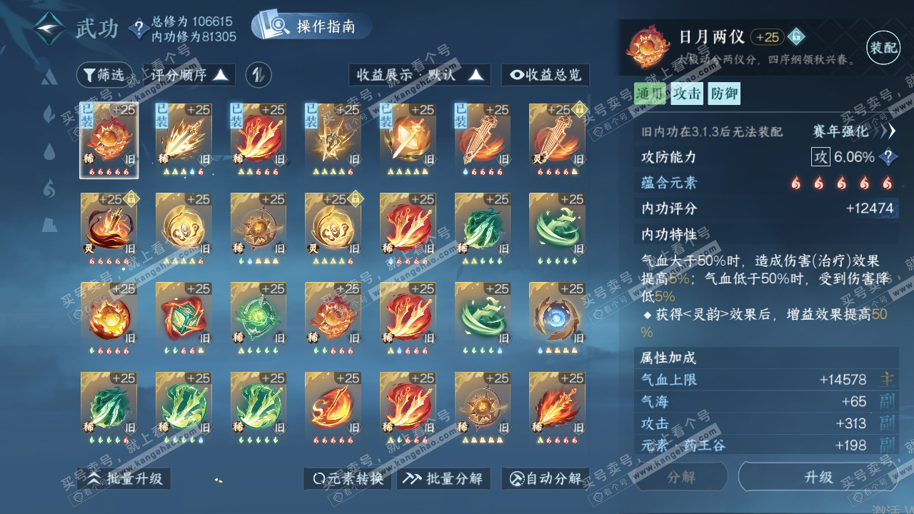 NSH319891逆水寒手游账号详情图25