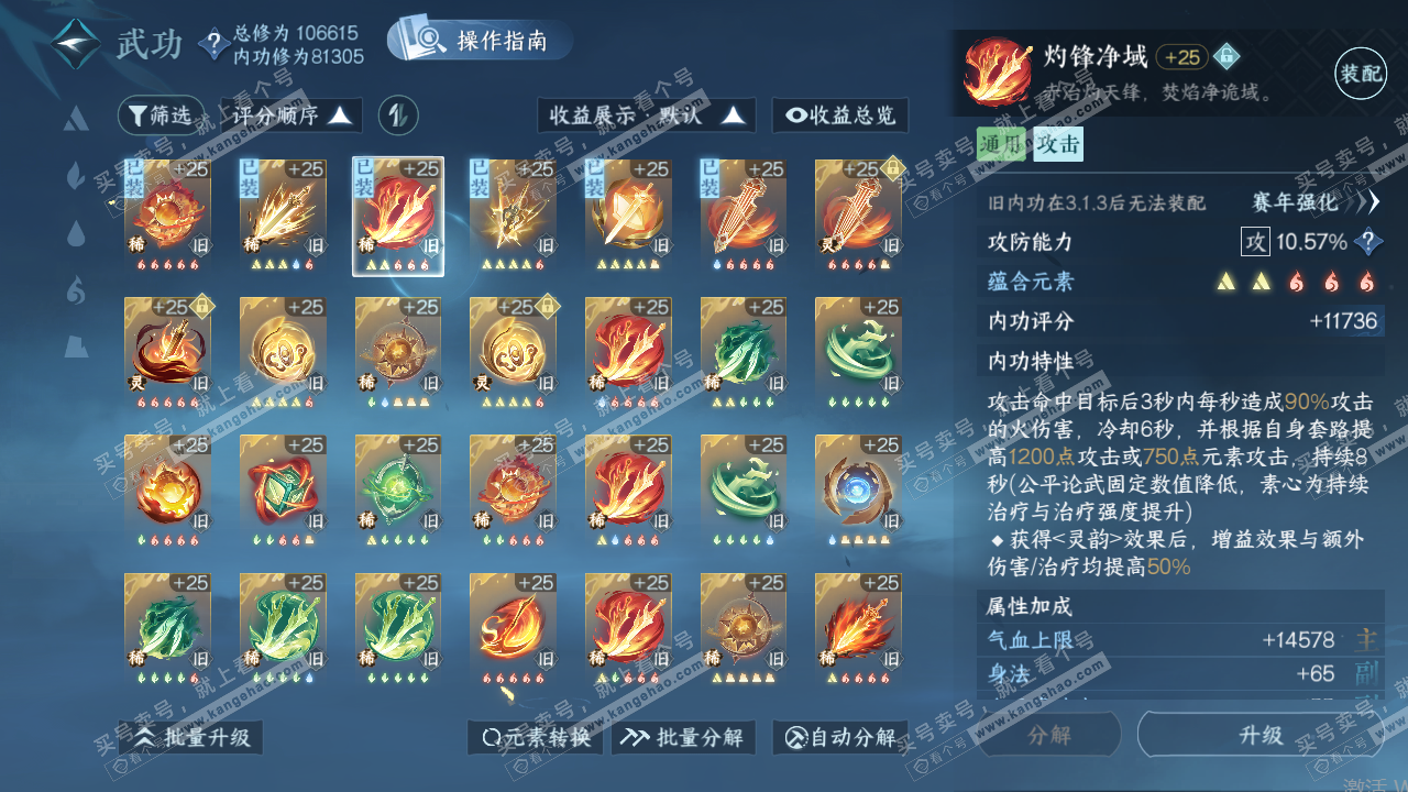 NSH319891逆水寒手游账号详情图27