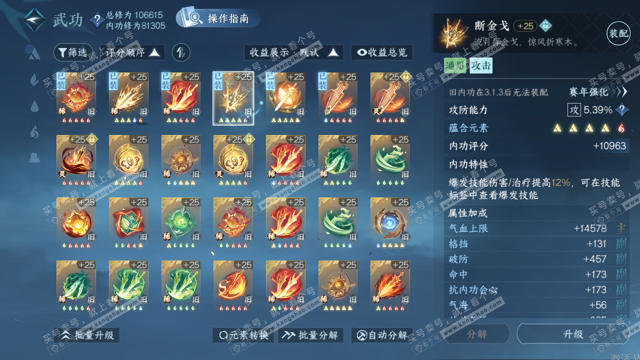 NSH319891逆水寒手游账号详情图28
