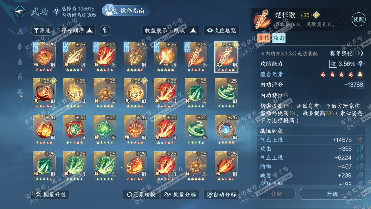 NSH319891逆水寒手游账号详情图31