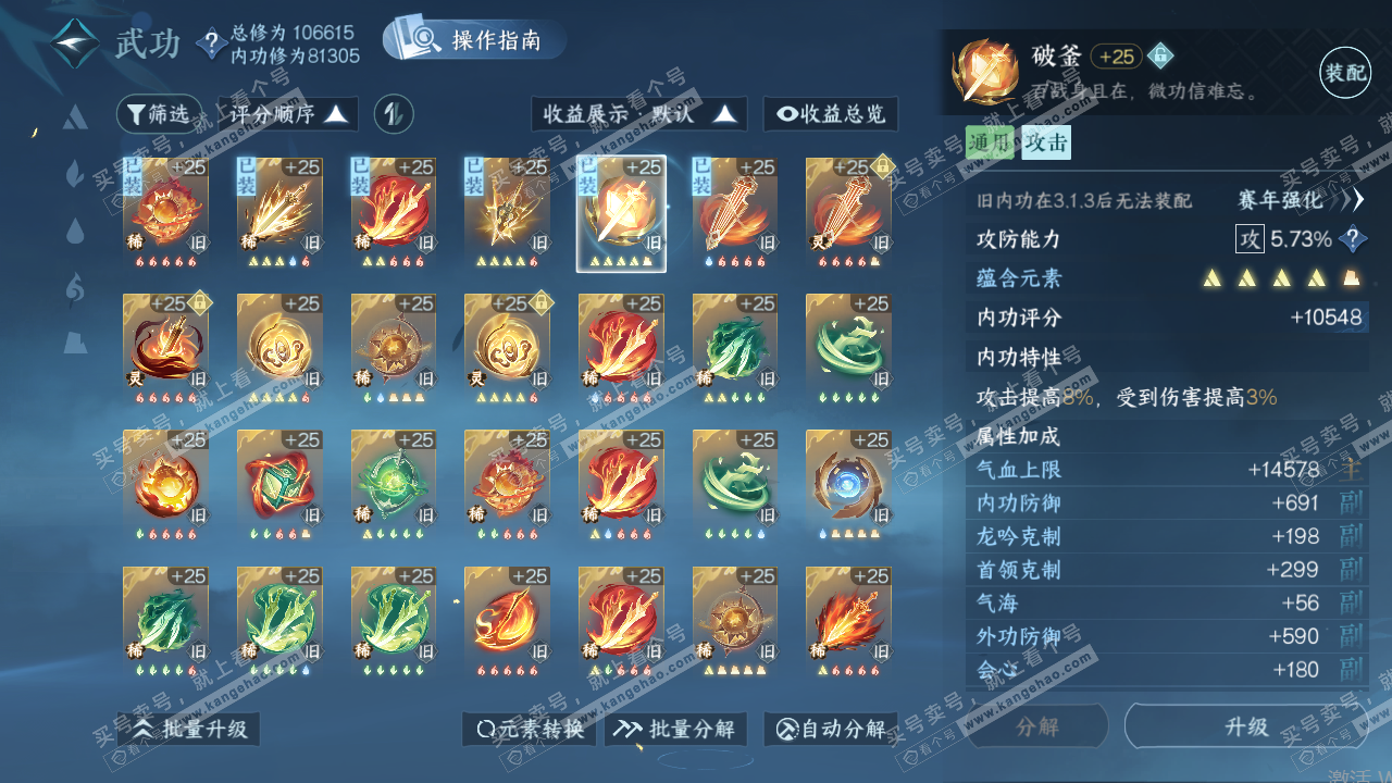 NSH319891逆水寒手游账号详情图29