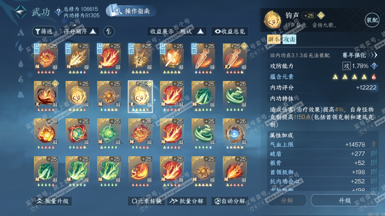 NSH319891逆水寒手游账号详情图33