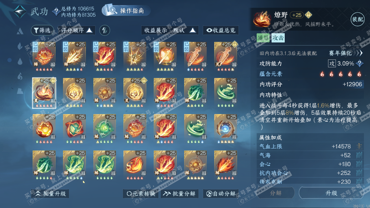 NSH319891逆水寒手游账号详情图32