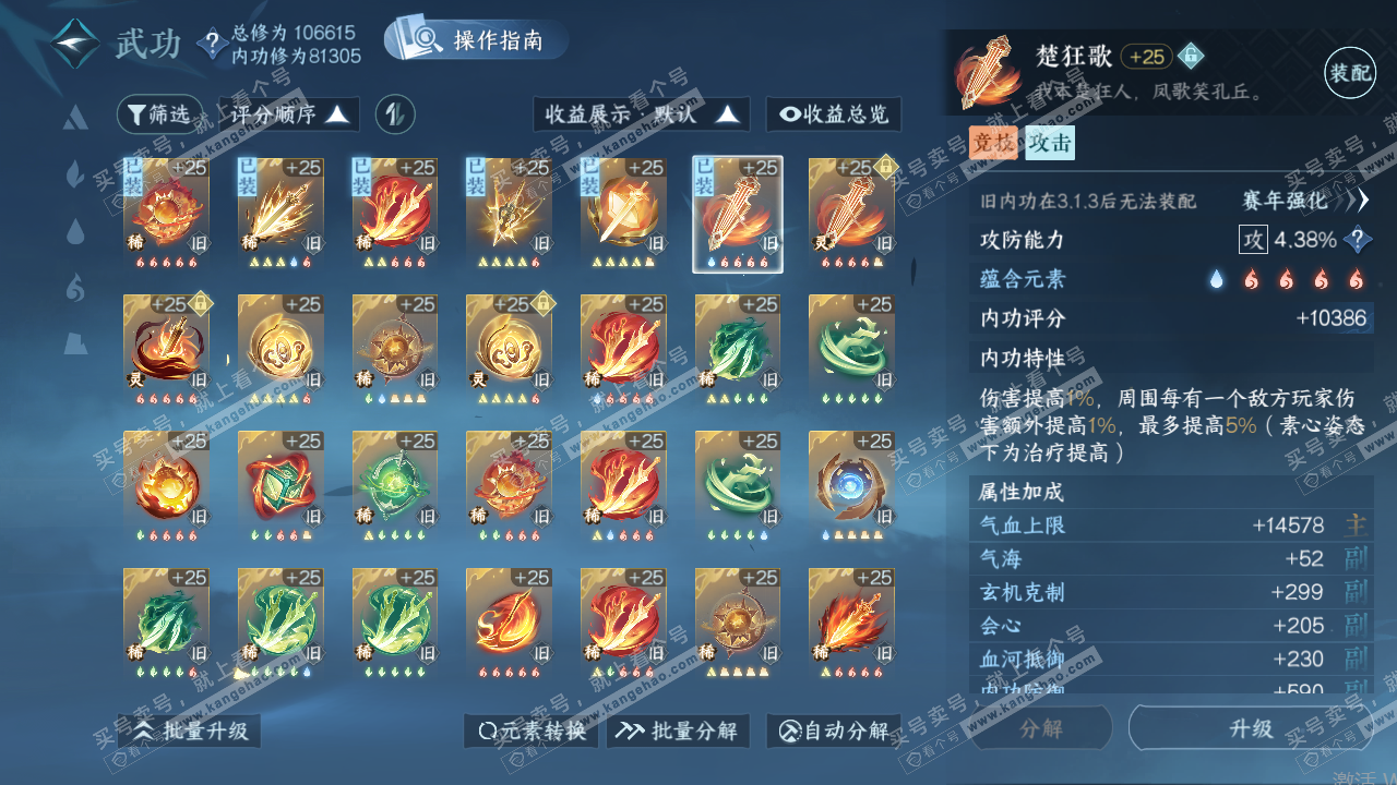 NSH319891逆水寒手游账号详情图30