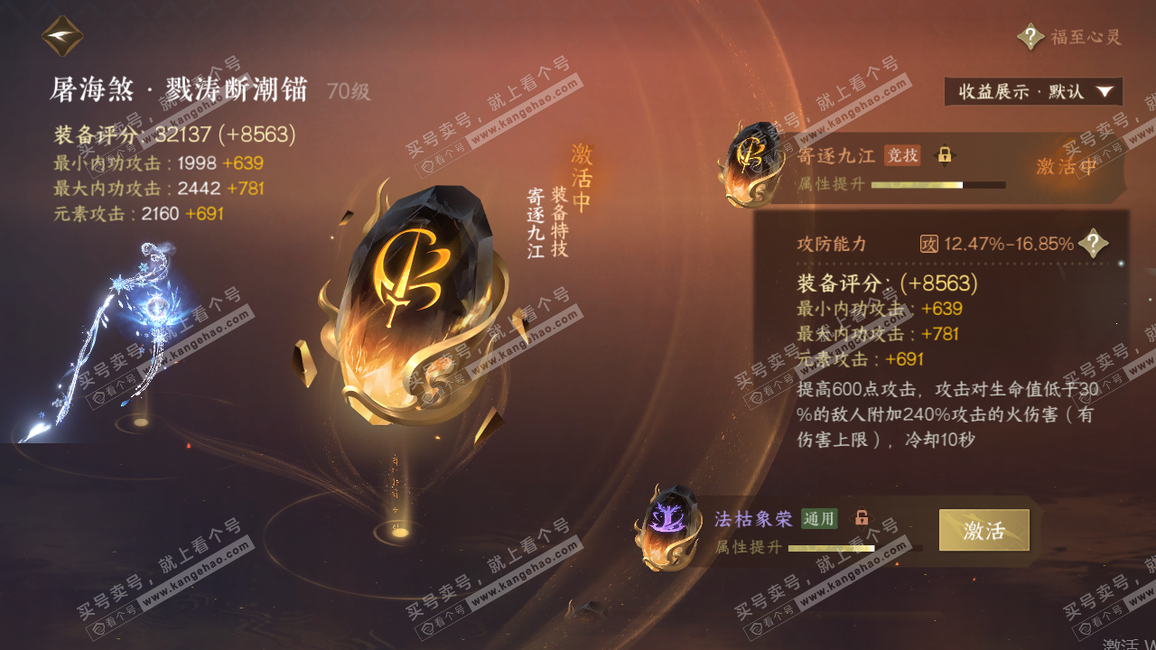NSH319891逆水寒手游账号详情图34