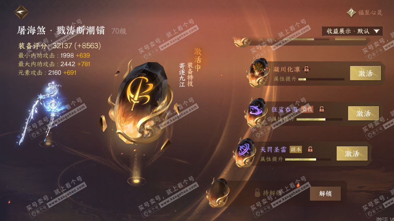 NSH319891逆水寒手游账号详情图35