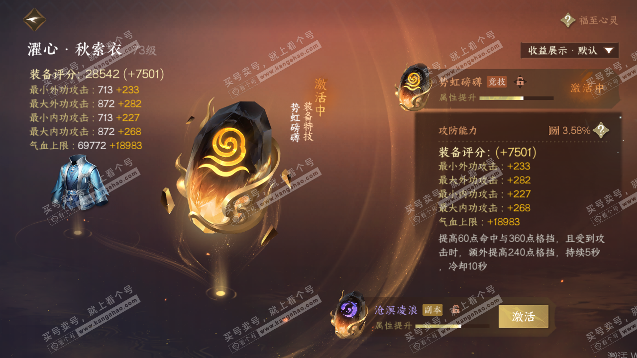 NSH319891逆水寒手游账号详情图38