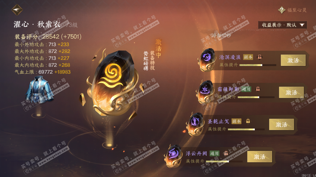 NSH319891逆水寒手游账号详情图39