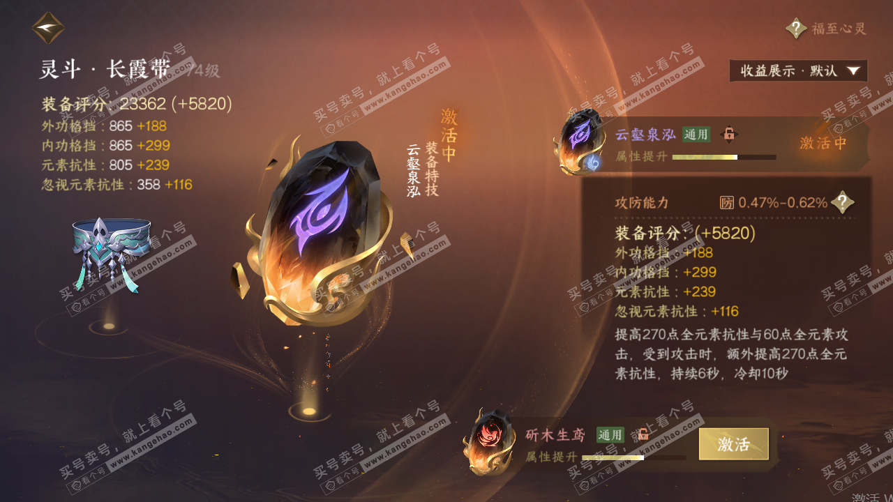 NSH319891逆水寒手游账号详情图40