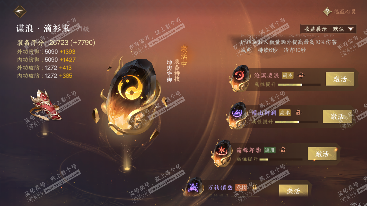 NSH319891逆水寒手游账号详情图37
