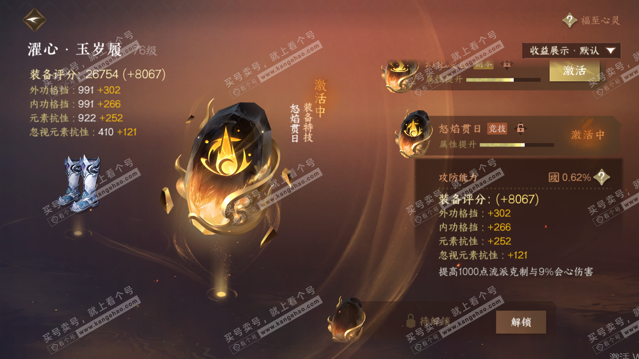 NSH319891逆水寒手游账号详情图43