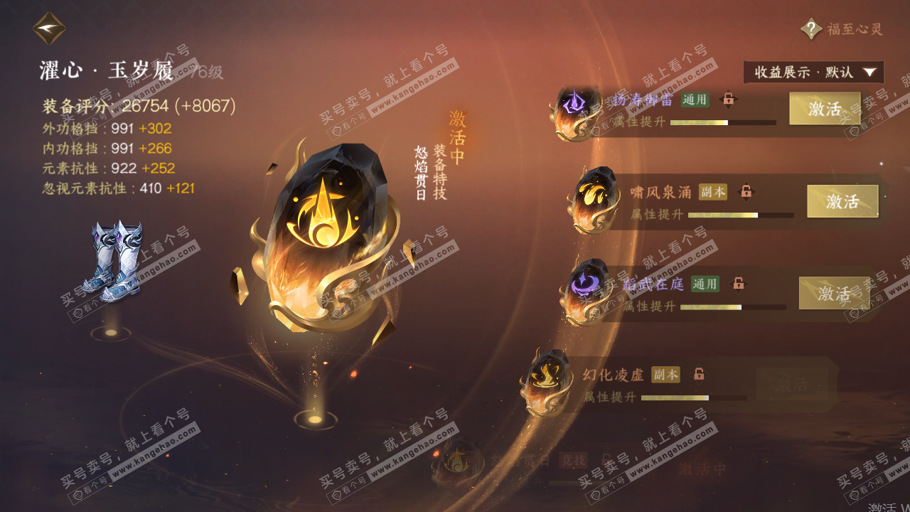 NSH319891逆水寒手游账号详情图42