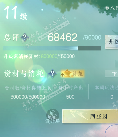 NSH319891逆水寒手游账号详情图46