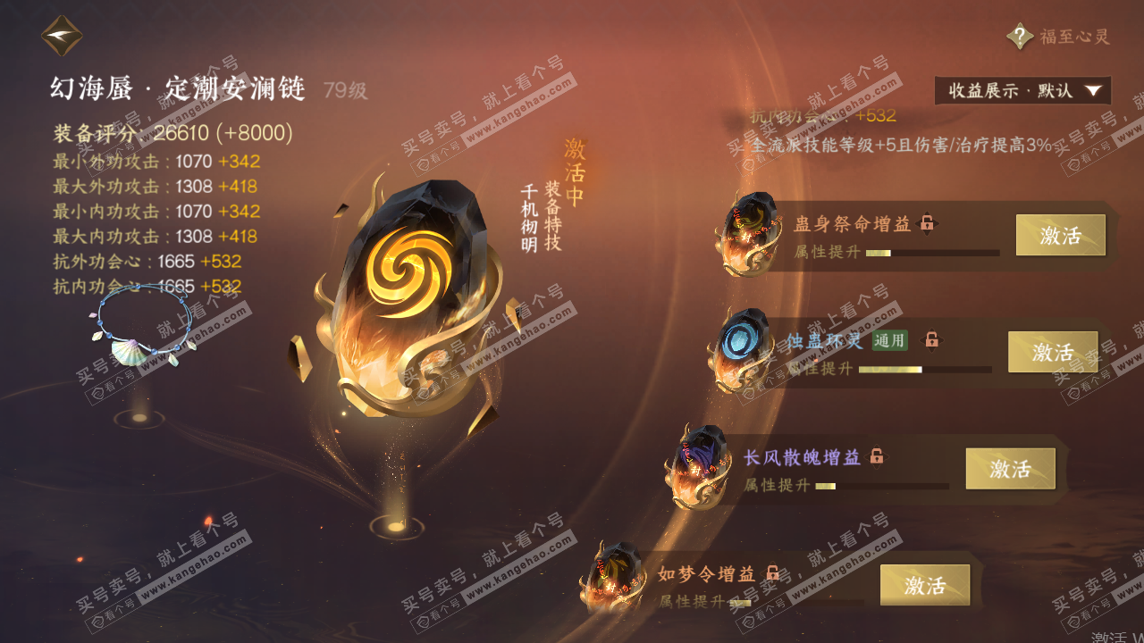 NSH319891逆水寒手游账号详情图45