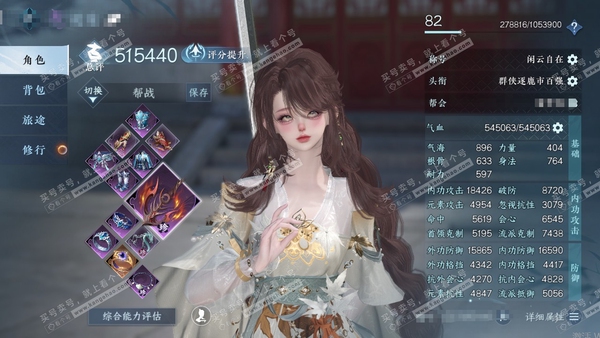 逆水寒手游账号逍遥游白帝霜华官服白帝霜华 女九灵 评分51.5w 累充闲云 铜币56.6w 衣品9.2w 国色1.6w 馆藏1.3w 1颗已用天赏【天赏武器】冰武 【副本发型】苦昼短 墨韵大轻功 付费时装多多 绝版服装空冥...