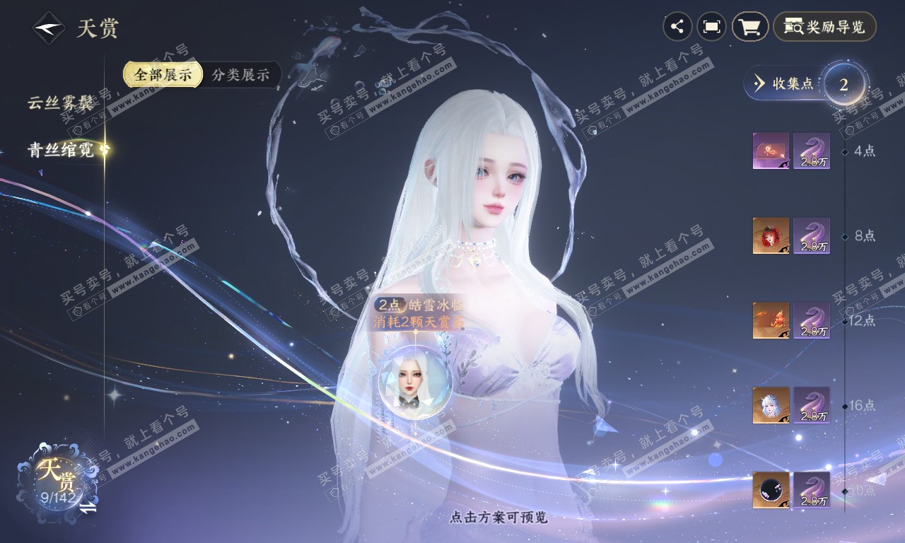 NSH319901逆水寒手游账号详情图15 NSH319901逆水寒手游账号详情图15