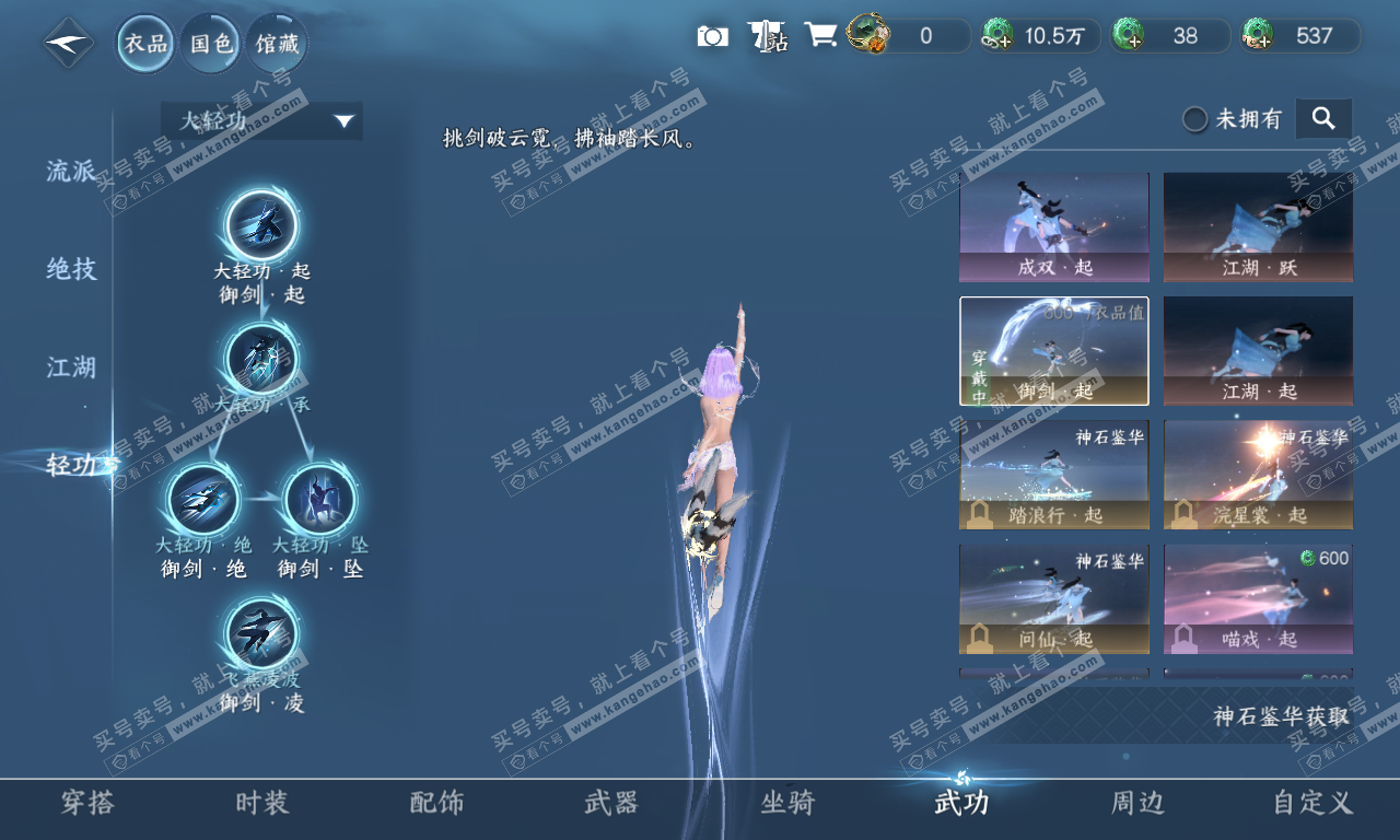 NSH319901逆水寒手游账号详情图11 NSH319901逆水寒手游账号详情图11