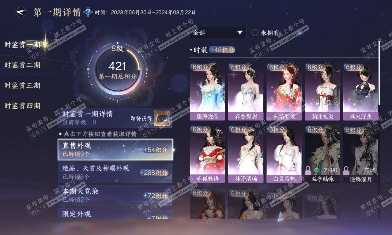 NSH319901逆水寒手游账号详情图16 NSH319901逆水寒手游账号详情图16