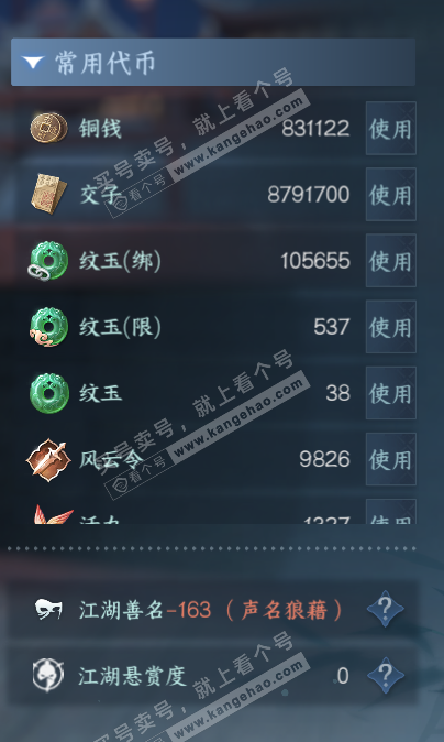 NSH319901逆水寒手游账号详情图5 NSH319901逆水寒手游账号详情图5
