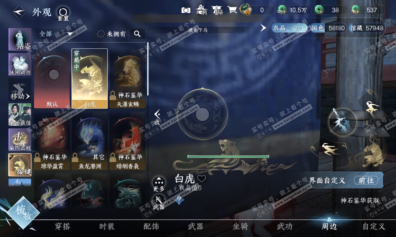 NSH319901逆水寒手游账号详情图12 NSH319901逆水寒手游账号详情图12