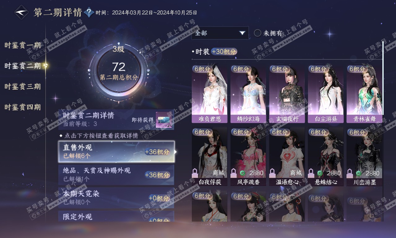 NSH319901逆水寒手游账号详情图17 NSH319901逆水寒手游账号详情图17