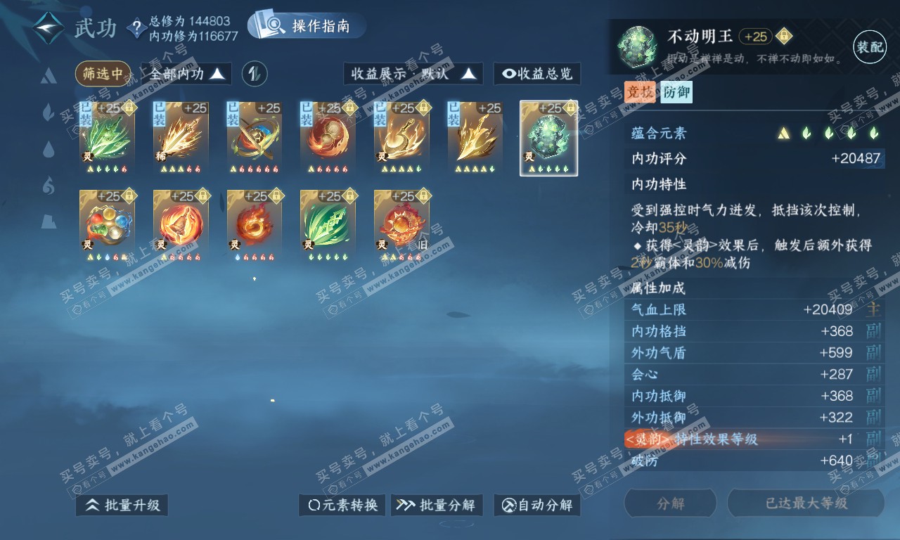NSH319901逆水寒手游账号详情图26 NSH319901逆水寒手游账号详情图26