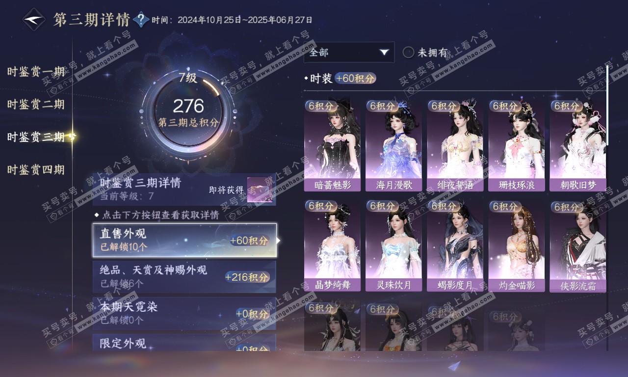 NSH319901逆水寒手游账号详情图18 NSH319901逆水寒手游账号详情图18