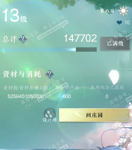 NSH319901逆水寒手游账号详情图40 NSH319901逆水寒手游账号详情图40
