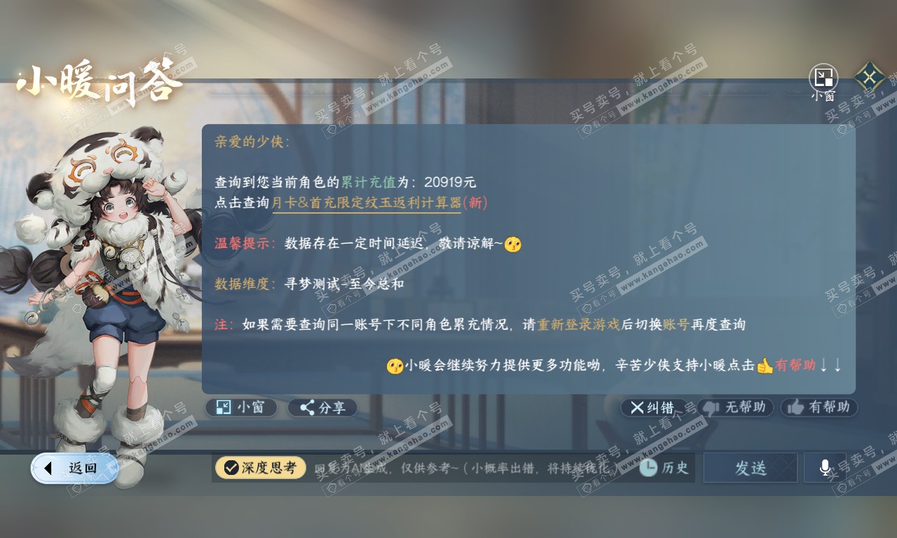 NSH319901逆水寒手游账号详情图43 NSH319901逆水寒手游账号详情图43